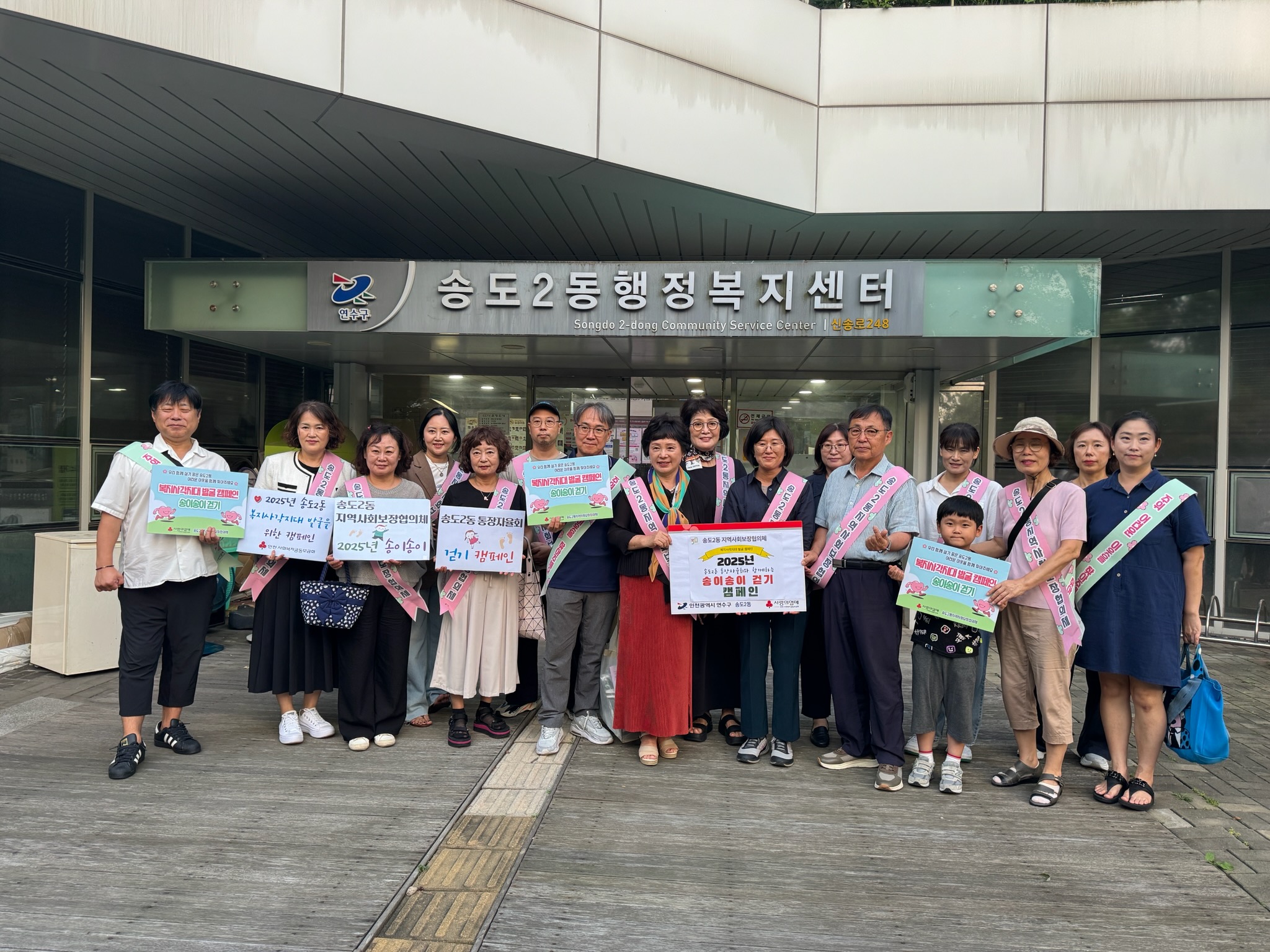 연수구 송도2동 지역사회보장협의체는 지난 3일 통장자율회와 함께 주변의 관심이 필요한 어려운 이웃을 발굴하기 위한 복지 사각지대 위기가구 발굴 캠페인 송이송이 걷기를 진행했다